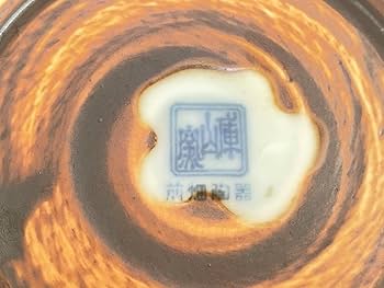 Amazon.co.jp: 保管品前畑陶器庫山窯青華緑彩中皿15.5cm1枚のみ